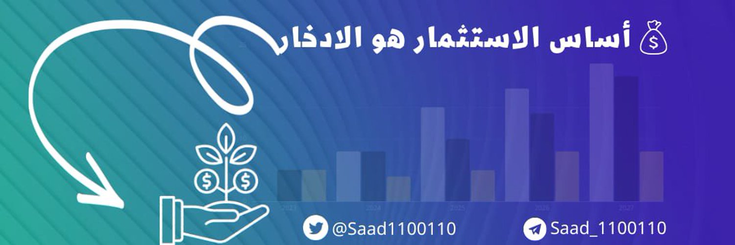 المحفظة الاستثمارية💰 Profile Banner