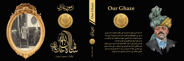 MahmoodMarhoon1 Profile Banner