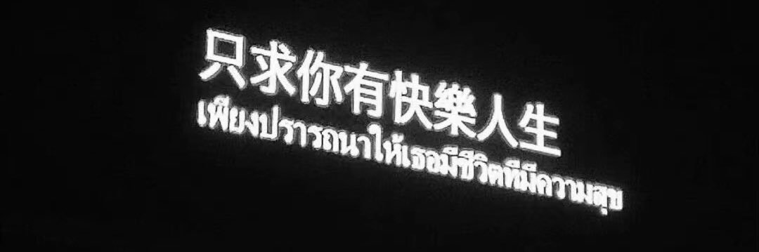 早く死ね banner