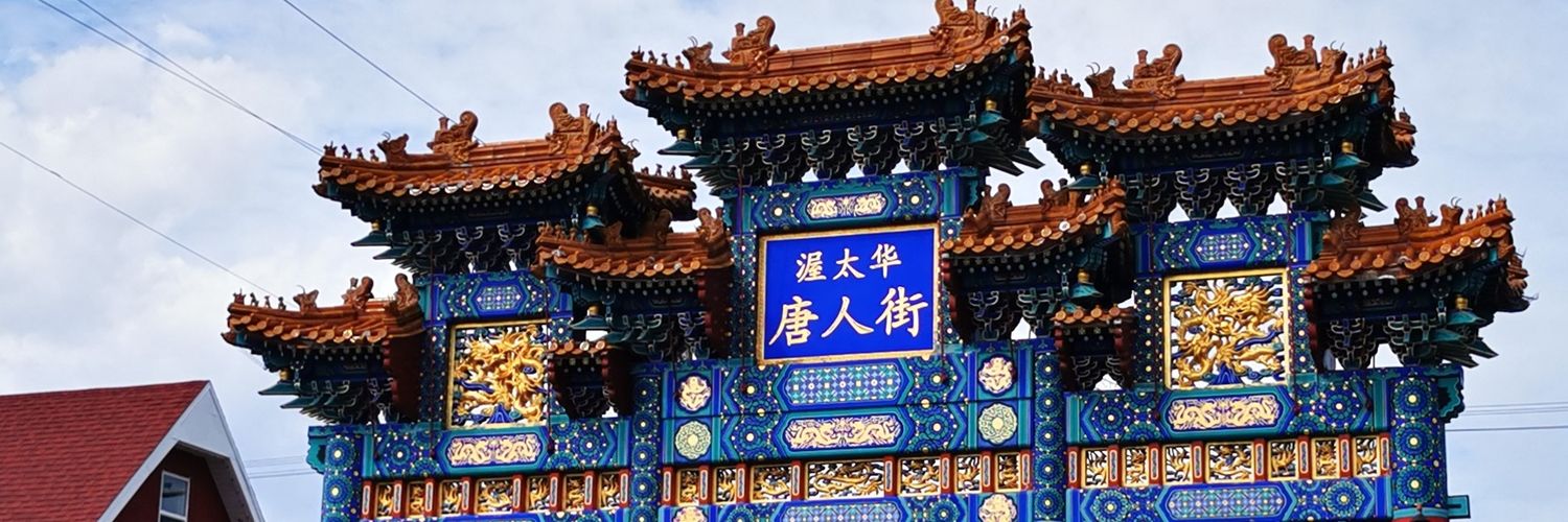 Ottawa Chinatown banner