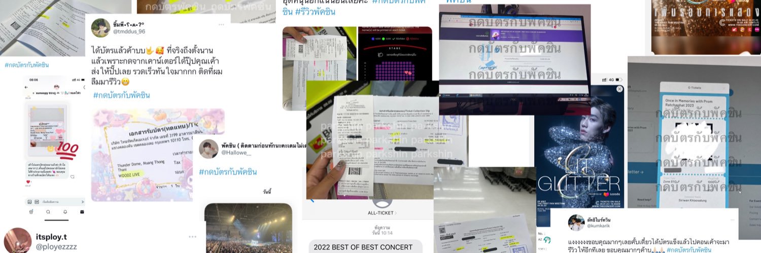 tickets by parkshin ( ติดตามก่อนทักนะคะ ) banner