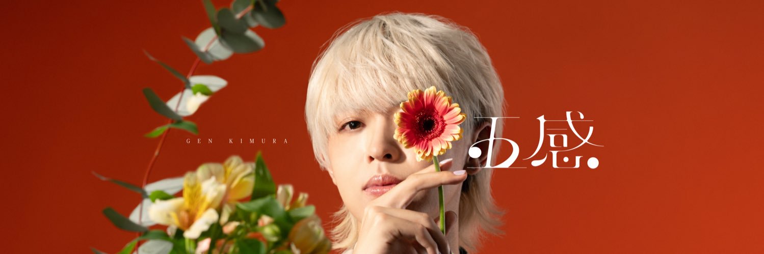 木村 弦 banner