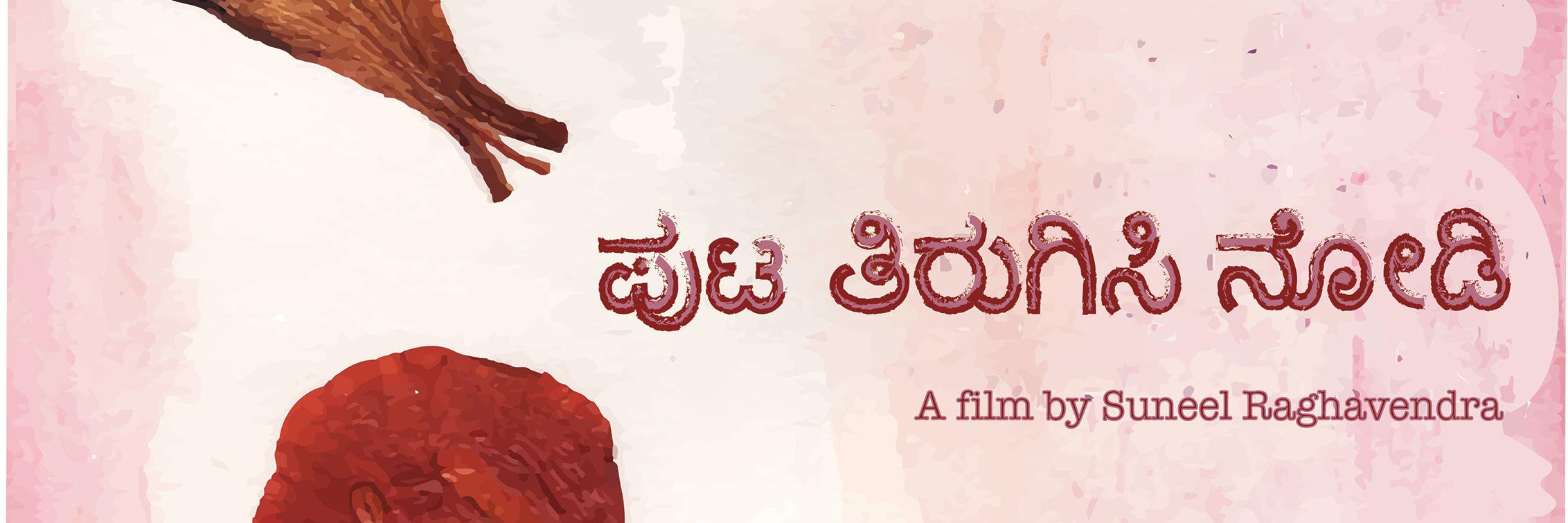 ಆರ್ ಸುನೀಲ್ suneelr@writing.exchange banner