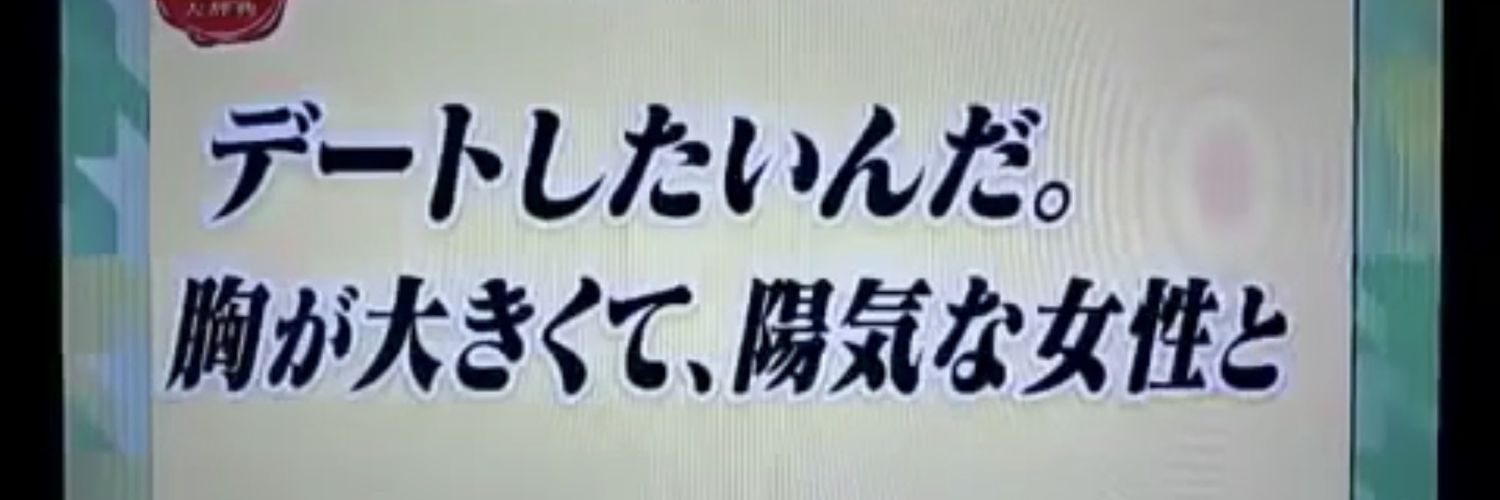 いちに ※正真正銘のデブです。 banner
