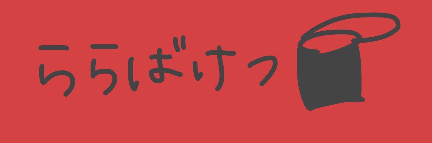 らら banner