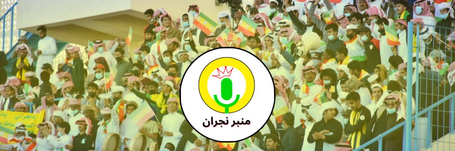 منبر نجران banner