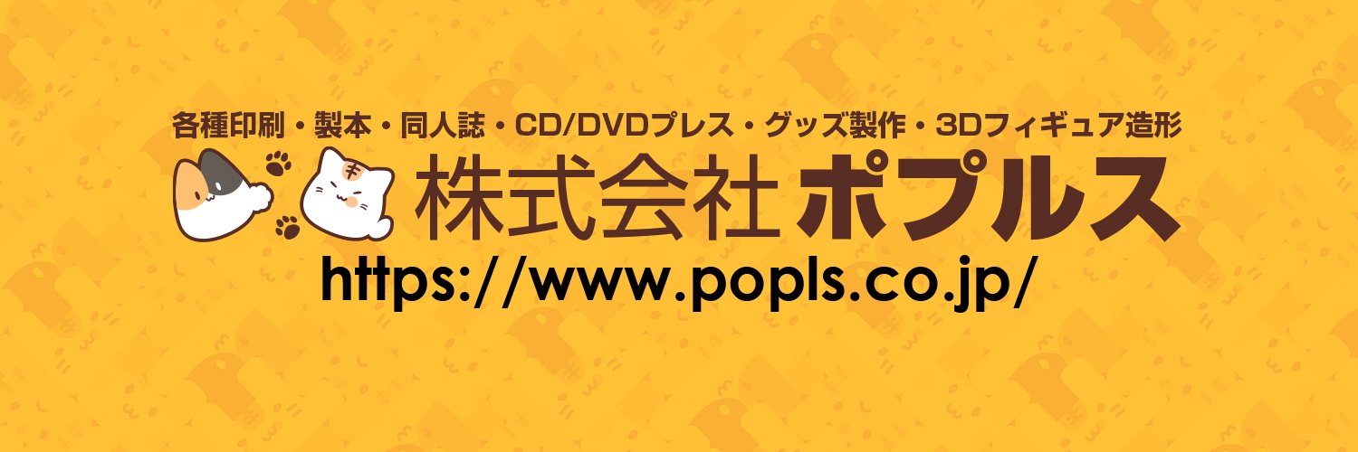 印刷会社のポプルス's banner