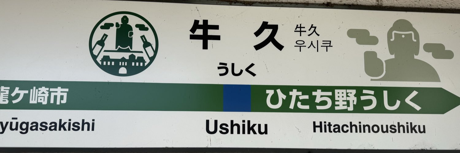 いし banner