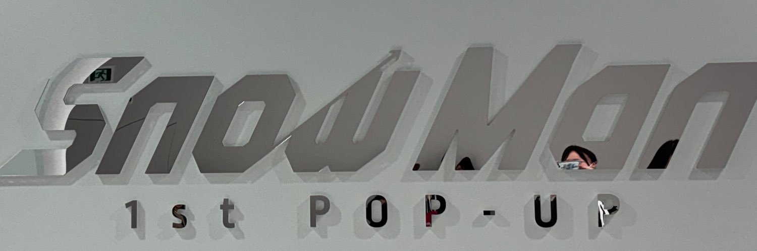 nakkun_SnowMan's profile banner image