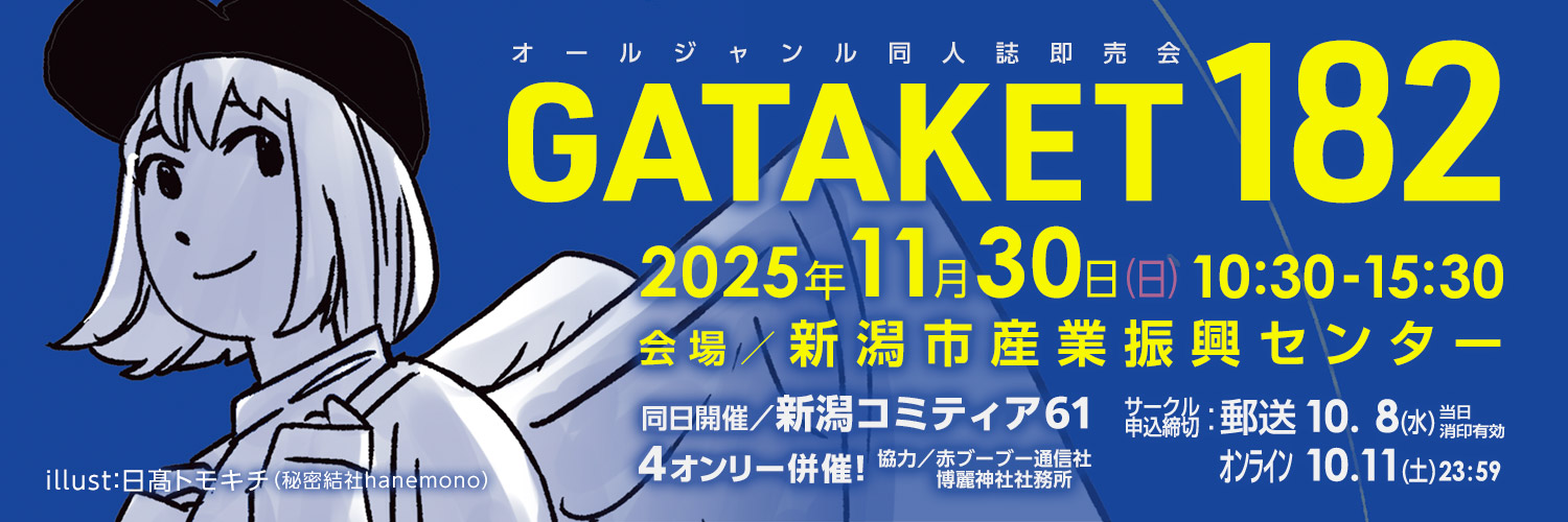 ガタケット's banner