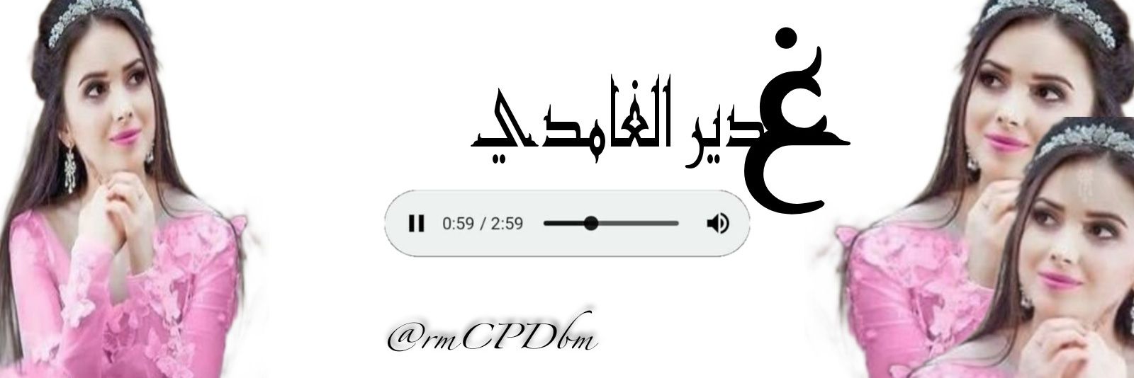 غدير الغامدي banner