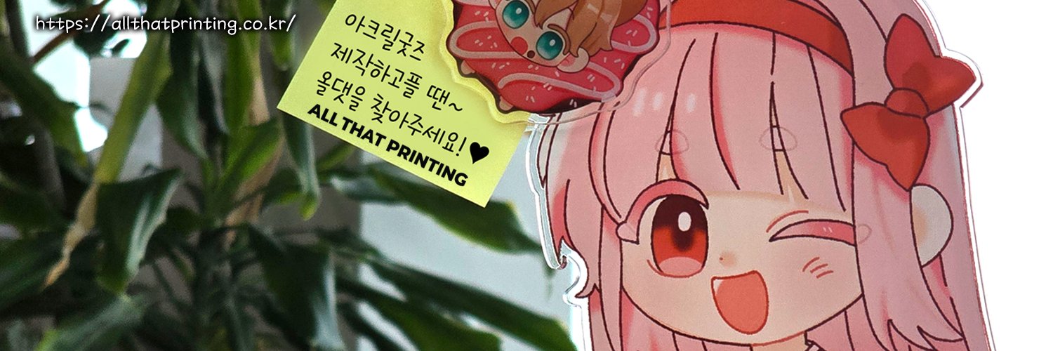 올댓프린팅✨'s banner