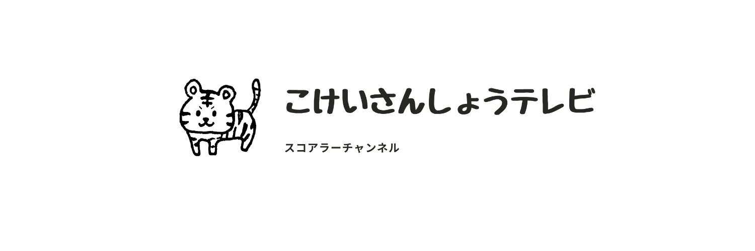 虎渓三笑 TV banner