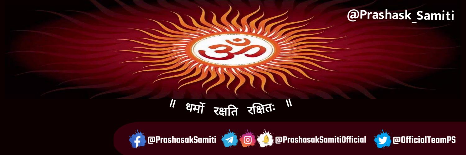 प्रशासक समिति®✊🚩 (reg.ESWS)'s banner