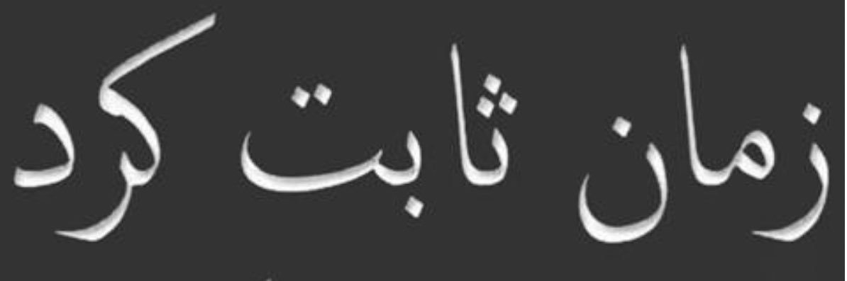 بیرنگ ِ بیرنگم's banner