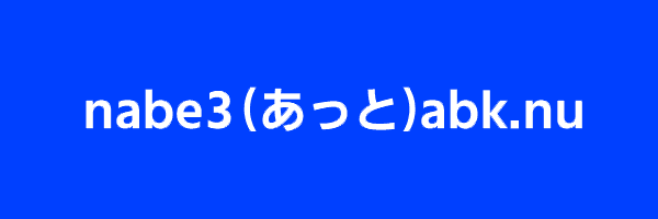 nabe@abk banner