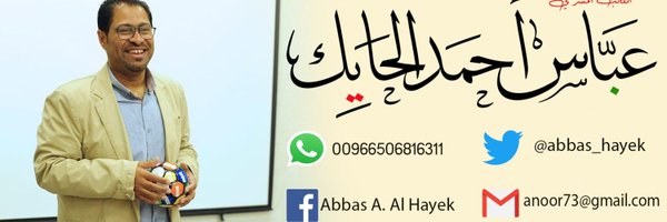 عباس الحايك Profile Banner