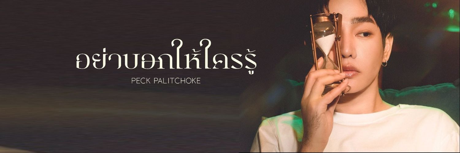 💗ผลิตทั้งใจ 🦋 🌼 banner