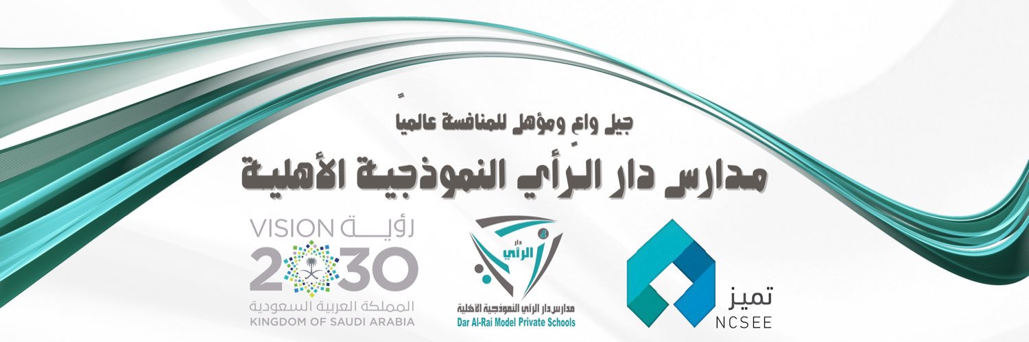 مدارس دار الرأي النموذجية الأهلية banner