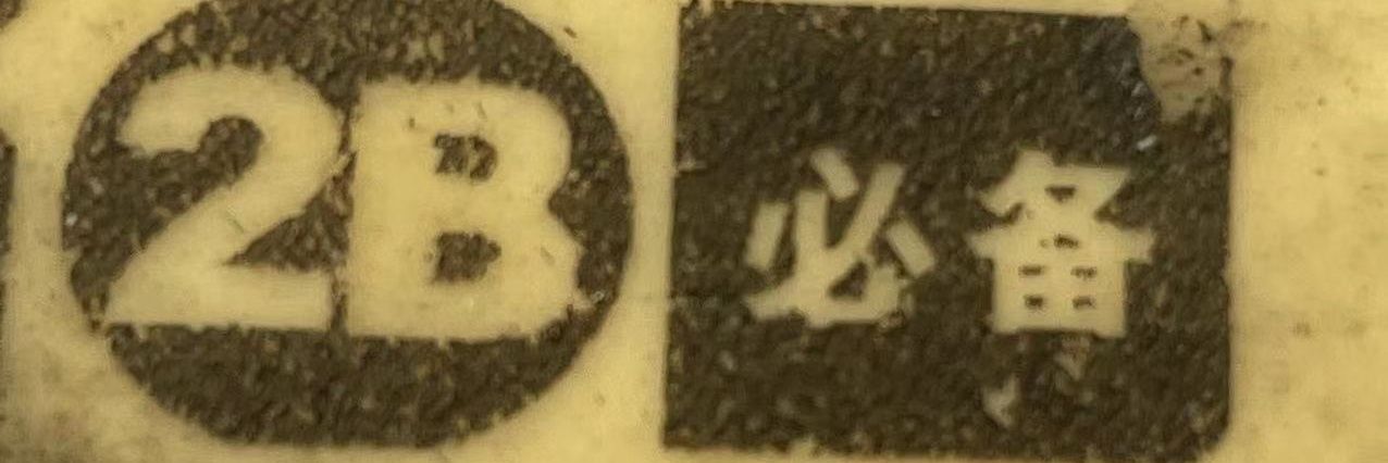 提神醒脑's banner