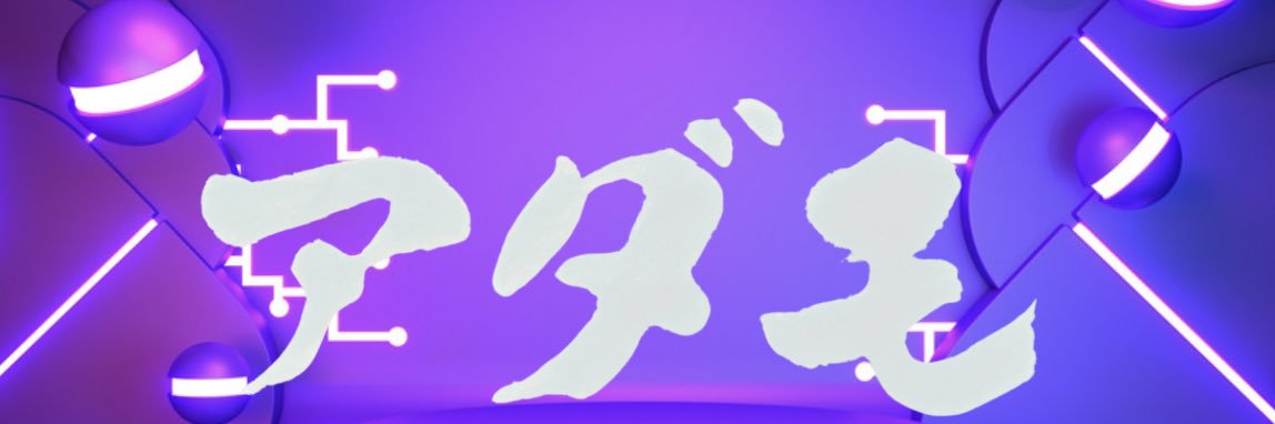 アダモ banner