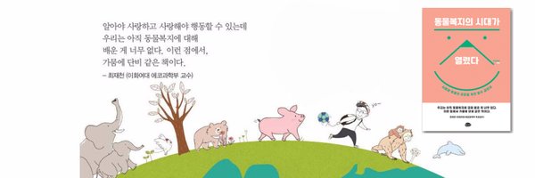 동물복지 봇 Profile Banner