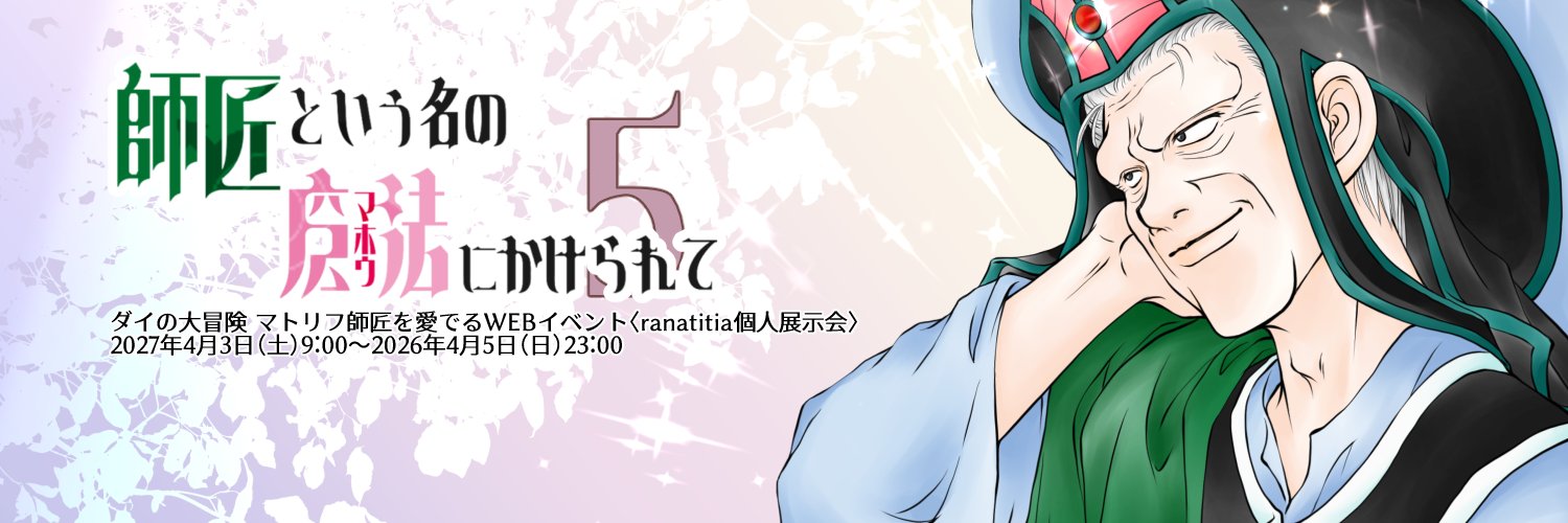 ranatitia（ラナ） banner