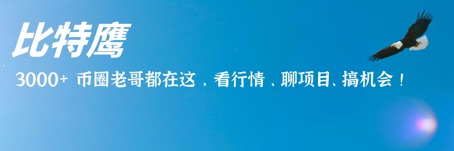 比特鹰 banner