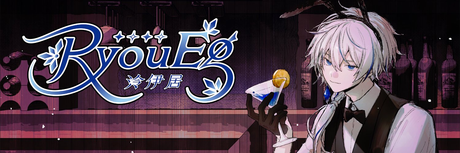 泠伊居𝓡𝔂𝓸𝓾 𝓮𝓰❄️ banner