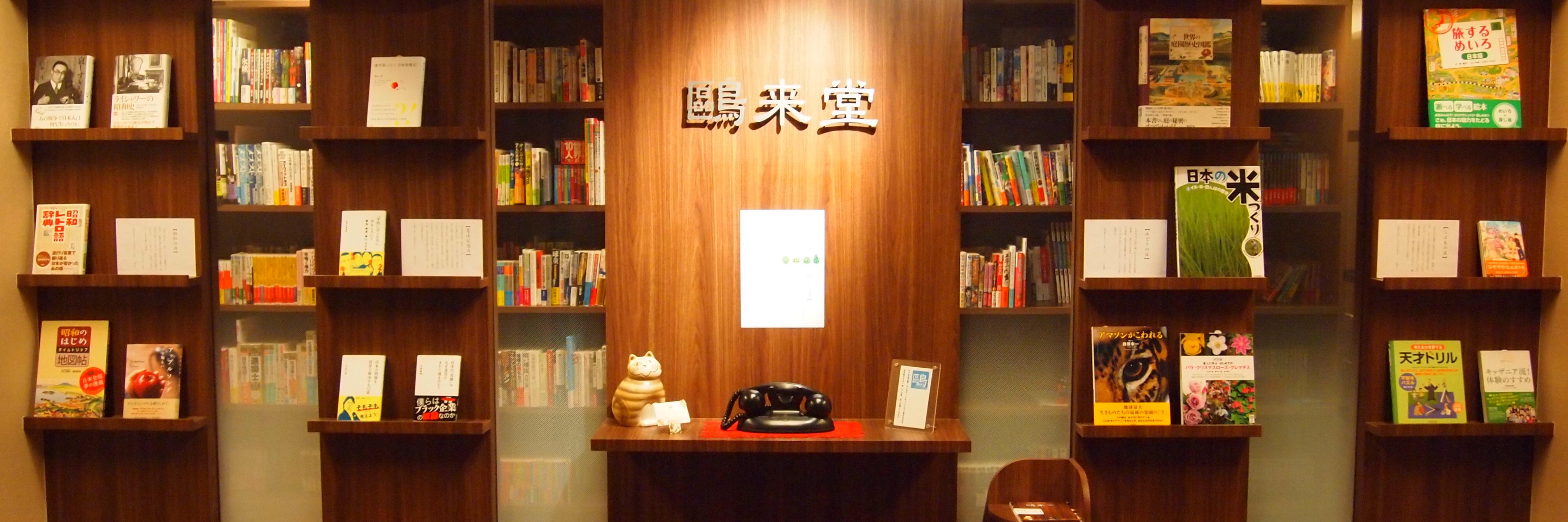 鷗来堂 事業実績 banner
