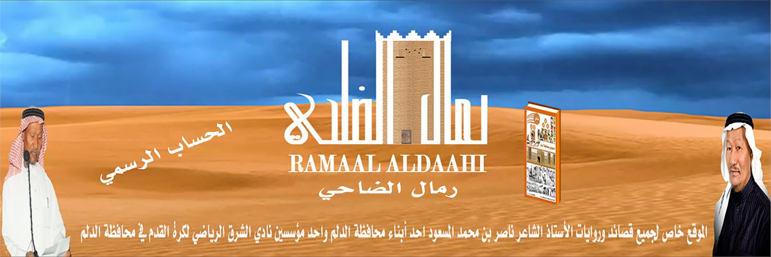RAMAALALDAAH1's profile banner image