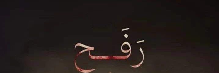Bint e Badar banner