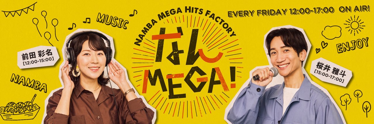 FM大阪 なんMEGA! banner