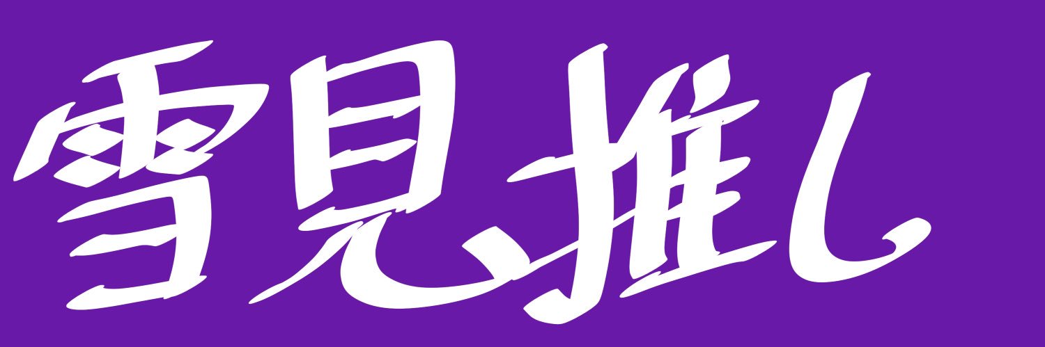 MiGi0918's profile banner image