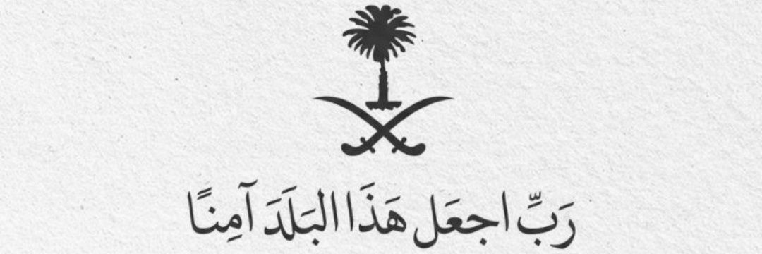 Saleh A AL Shuwaier banner