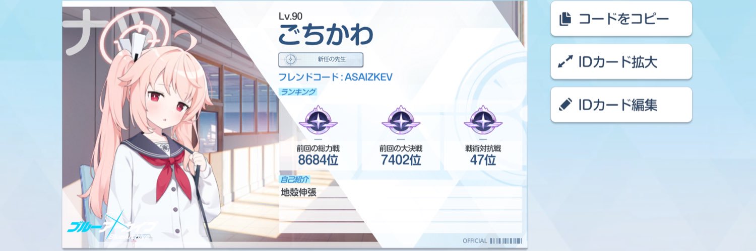 ごちかわ（本垢）'s banner