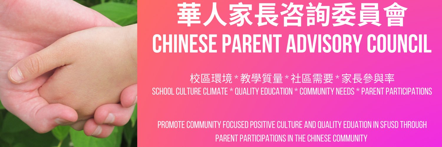 CPAC-SF: Chinese Parent Advisory Council's banner