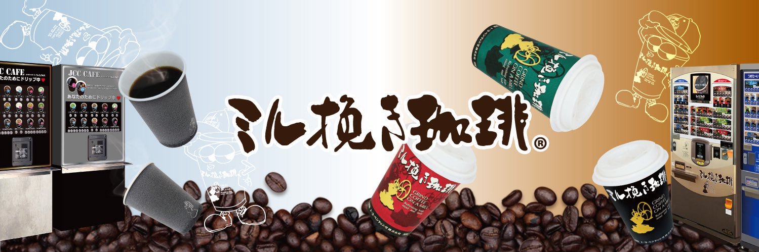 ミル挽き珈琲【公式】 banner