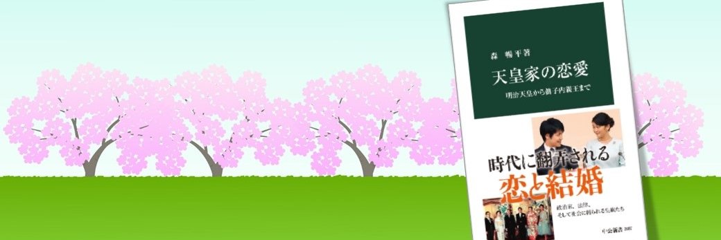森暢平 banner