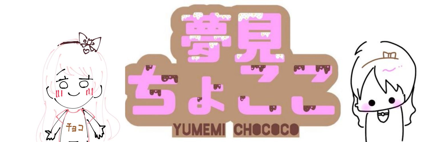 PrincessChococo's profile banner image