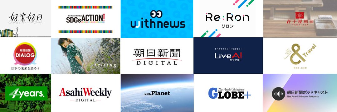 西山公隆📰（朝日新聞ゼネラルエディター補佐）'s banner