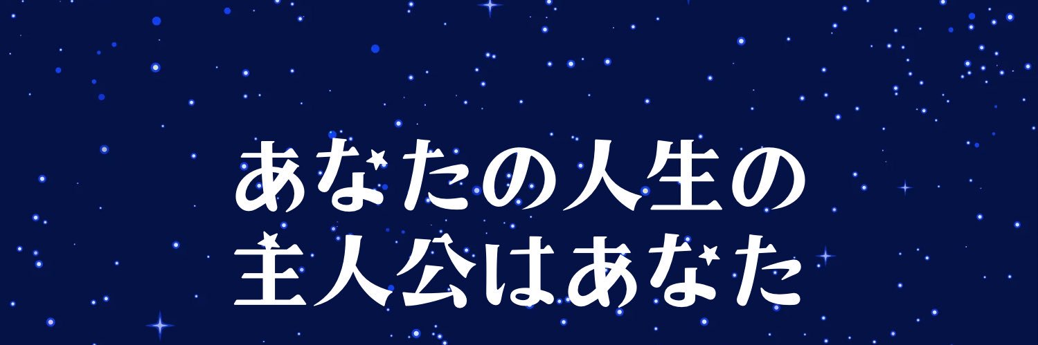 竹之内かなみ｜人生を創造する星占い banner