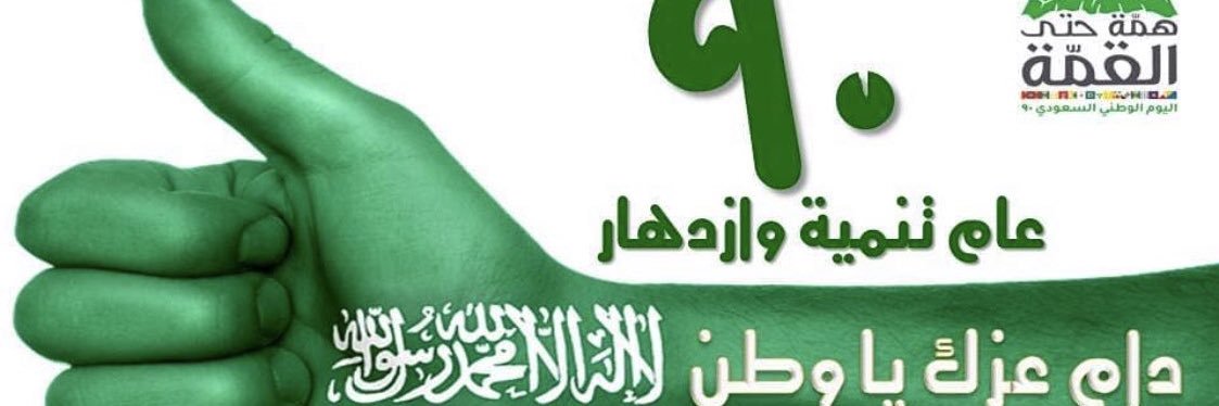 ابو نواف #كلنا_مسؤول banner