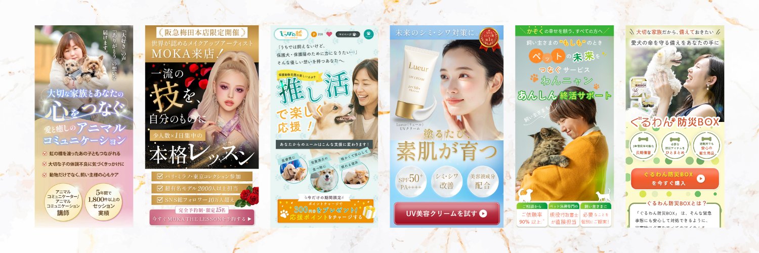 もりえりか｜ペット事業集客Webデザイナー banner