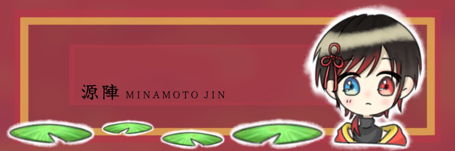 源 陣 banner
