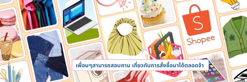 ตัมมัมสายช้อป banner