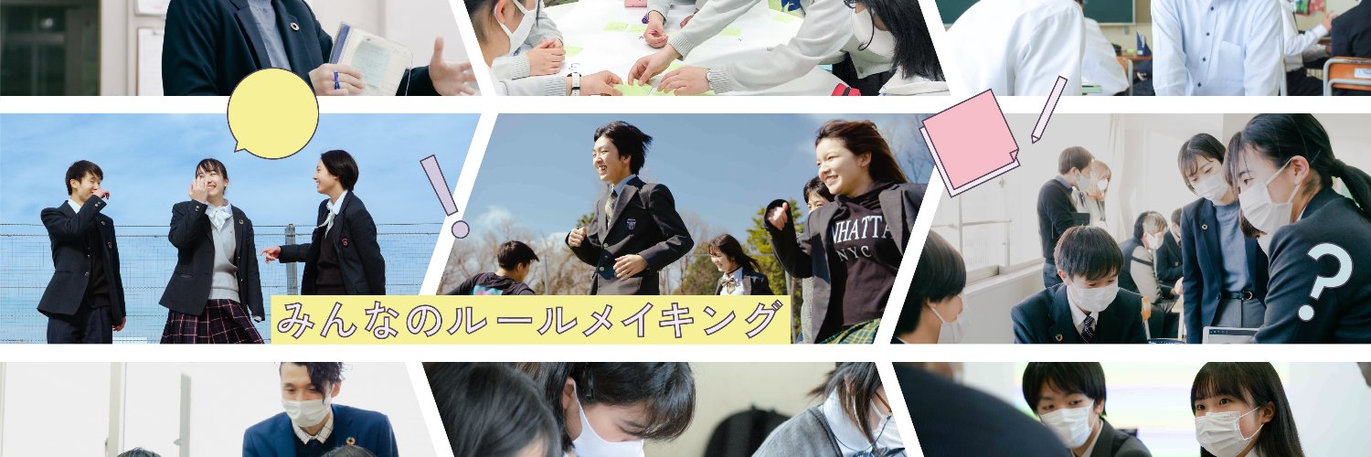 みんなのルールメイキング banner