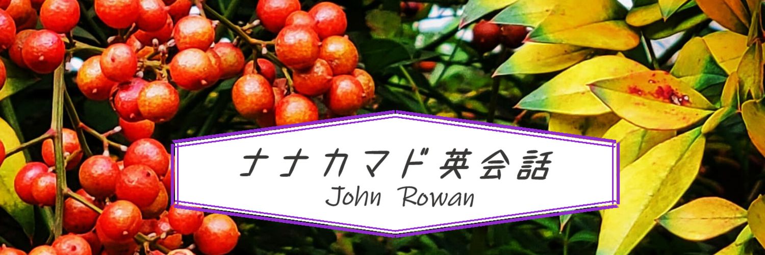 ナナカマド英会話 banner