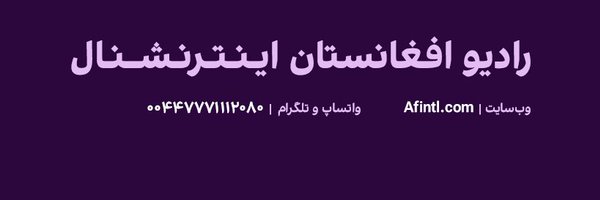 AFIntlRadio Profile Banner