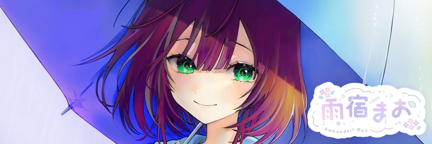 雨宿まお / Mao Amayadori banner